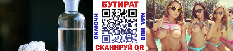 Бутират буратино Курильск